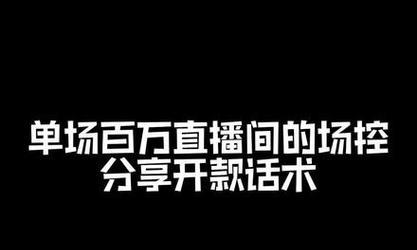 探秘抖音直播场控运营（场控角色解析）