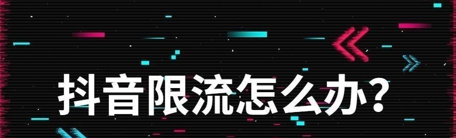 揭秘抖音直播成交转化率公式（深度解析抖音直播的成交转化率公式及提高转化率的关键技巧）