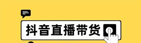 探究抖音直播推流量规律（多久才能获得更多直播推流量）