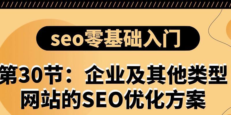 如何选择合适的企业网站类型（掌握企业网站类型选择的窍门）