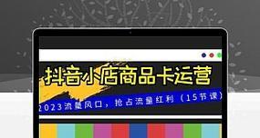 抖音直播间上榜人气的价值（探究抖音直播间上榜人气的意义与实际用途）