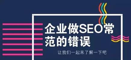 企业网络营销如何优化排名（从策略到实践）