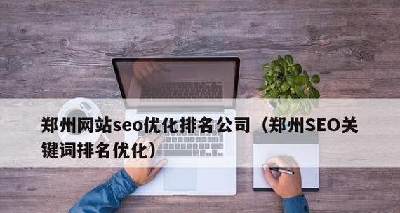 企业站点优化常见问题及解决办法（优化SEO）