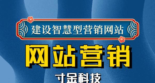 企业制作营销型网站需注意的四个问题（打造成功的营销网站）