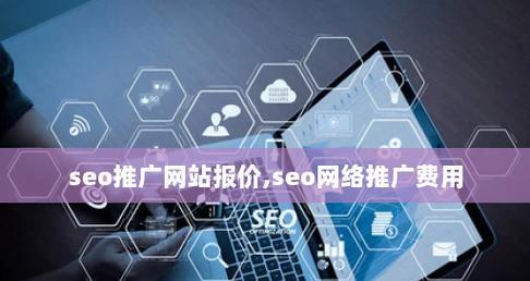 企业SEO优化推广的四个发展过程（SEO从初步认识到全面融合的历程）