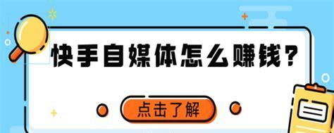 如何创建一个成功的快手粉丝团（从零开始打造一个活跃的社群）