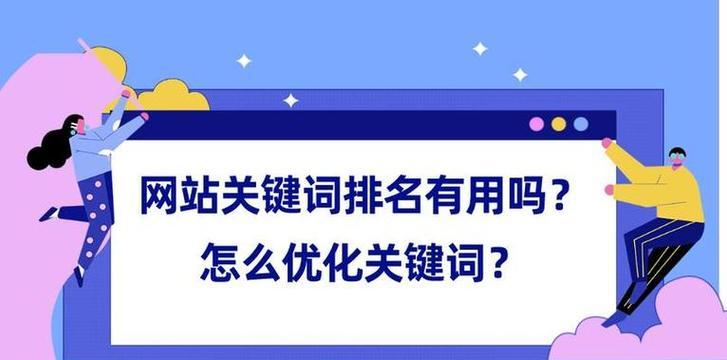 巧用H1标签提升网站排名（掌握H1标签的正确用法）