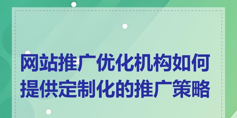 网站推广有哪些有效的方法？如何衡量推广效果？