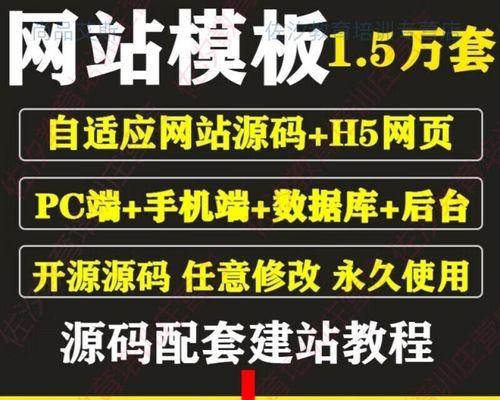 网站源码模板如何选择？如何使用网站源码模板？