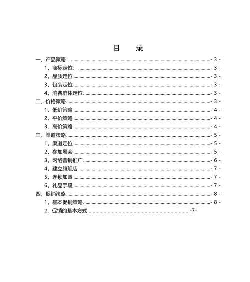 网站推广策划方案应包含哪些内容？如何执行？