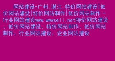 低价网站建设是否可靠？如何避免常见问题？