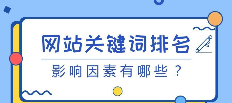 关键词有哪些常见问题？如何解决关键词优化中的难题？