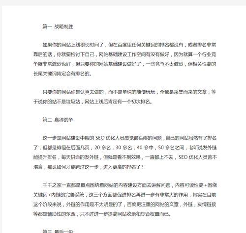 SEO快速排名如何操作？SEO优化系统的使用方法是什么？