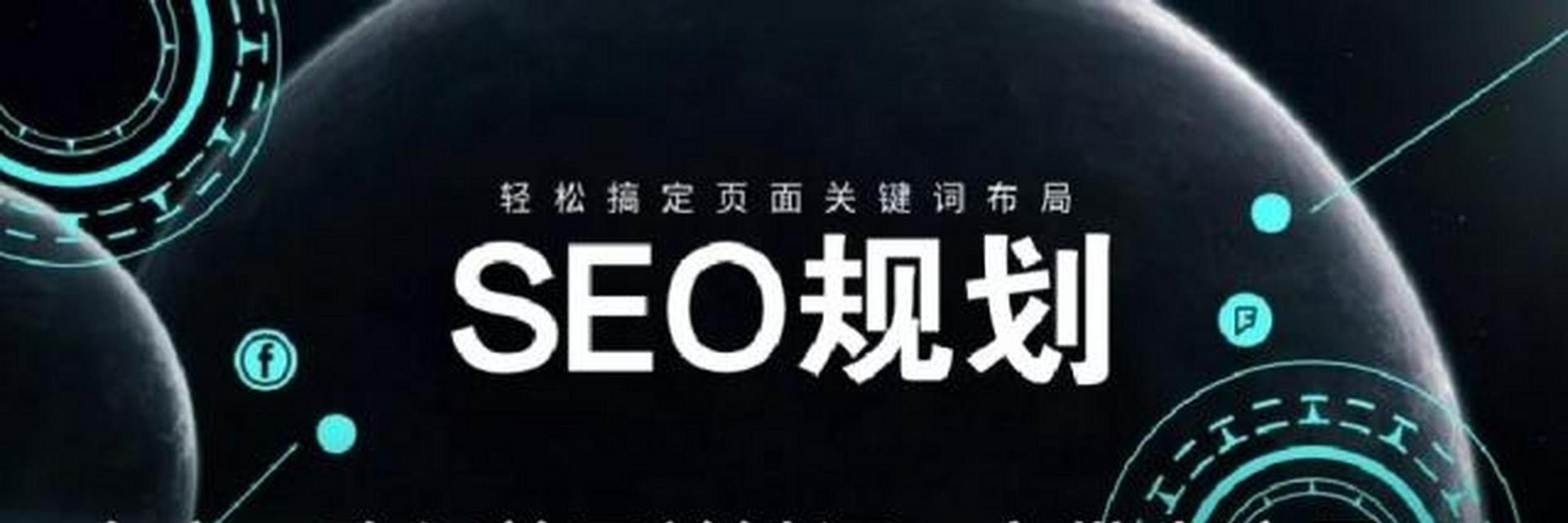 SEO快速排名如何操作？SEO优化系统的使用方法是什么？