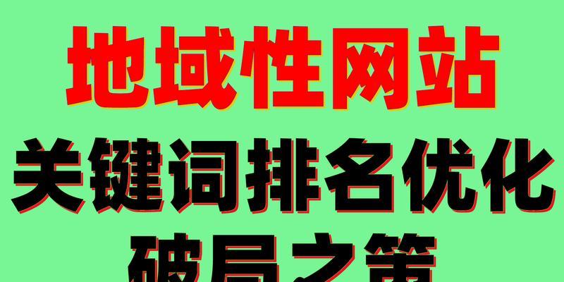 如何进行免费关键词排名优化？免费关键词排名优化的方法有哪些？