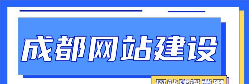 成都网站设计公司有哪些？如何选择合适的？