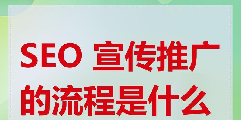 seo网站推广的策略有哪些？如何评估seo网站推广的效果？